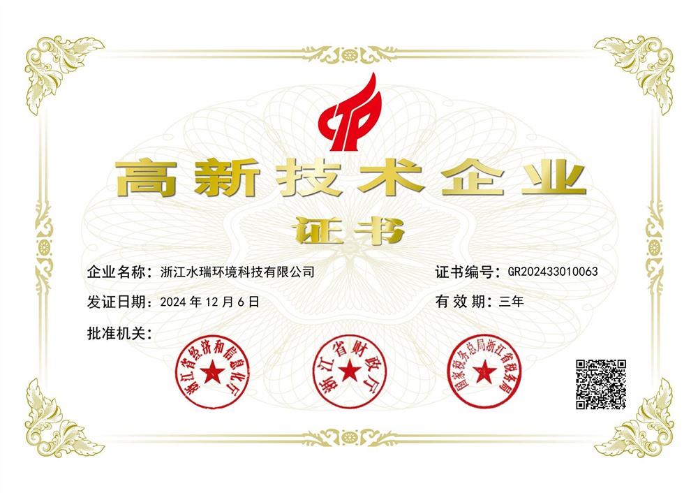 浙江水瑞環境科技有限公司